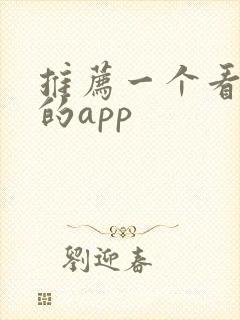 推荐一个看港漫的app