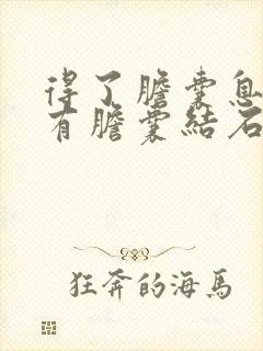 得了胆囊息肉又有胆囊结石怎么治疗