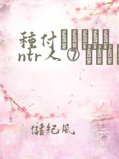种付おじさんとntr人⑦セックス