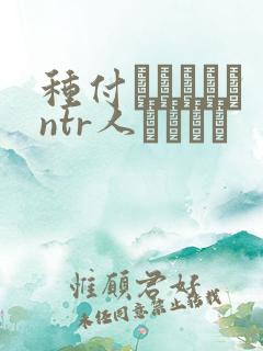 种付おじさんとntr人セックス