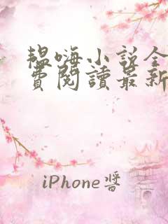 韫嗨小说全文免费阅读最新章节内容