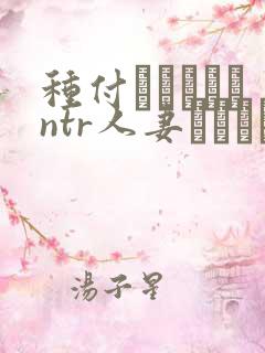 种付おじさんとntr人妻セックス在线