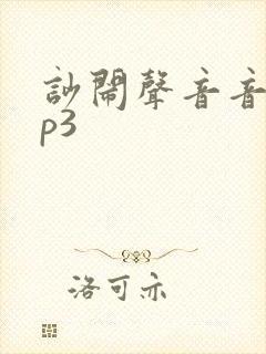 吵闹声音音效mp3