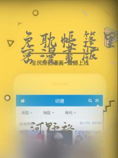 免耽帐篷里的秘密漫画版