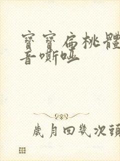 宝宝扁桃体大声音嘶哑