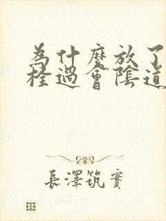 为什么放了消糜栓过会阴道好痒