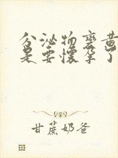 分泌物变黄是不是要怀孕了