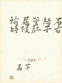 输尿管结石是有时候肚子右下角疼吗