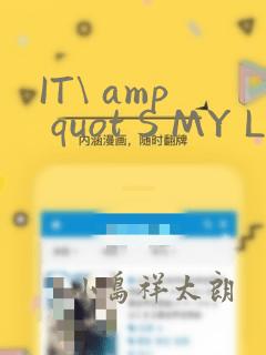IT\ amp quot S MY LIFE：结局+番外