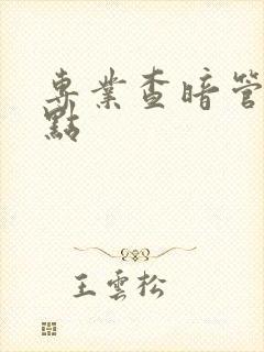 专业查暗管漏水点