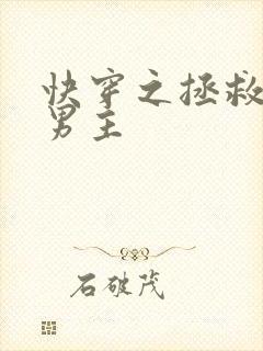 快穿之拯救虐文男主