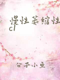 慢性萎缩性胃炎c1