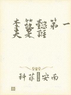 李筱懿第一任丈夫是谁