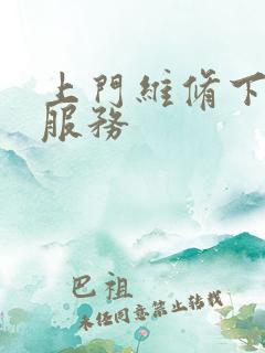 上门维修下水管服务