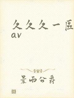 久久久一区蜜臀av