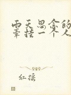 雨天思念的诗句牵挂一个人