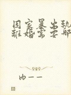 因家暴出轨起诉离婚需要哪些证据