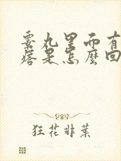 睾丸里面有硬疙瘩是怎么回事