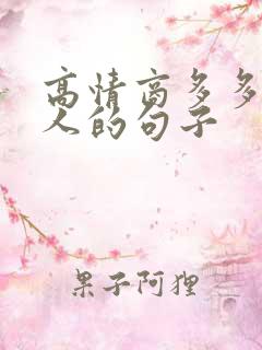 高情商多多陪老人的句子