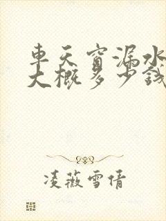 车天窗漏水维修大概多少钱啊