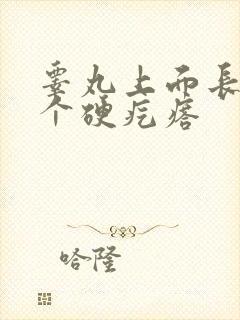 睾丸上面长了两个硬疙瘩