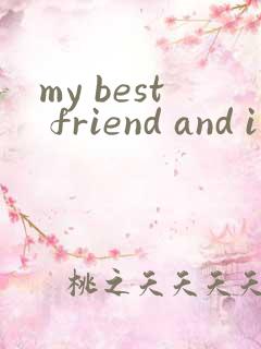 my best friend and i英语作文80词