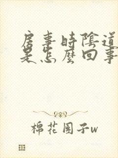 房事时阴道有血是怎么回事