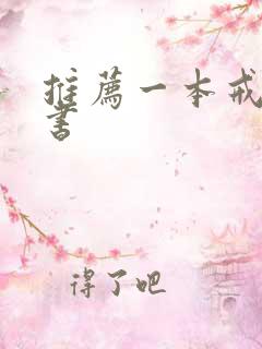 推荐一本戒烟的书