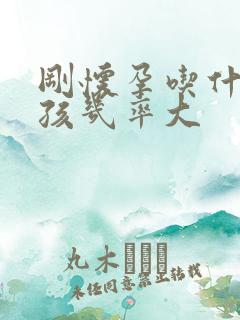 刚怀孕吃什么男孩几率大