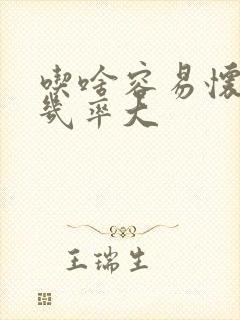 吃啥容易怀男孩几率大