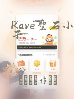 Rave圣石小子：结局+番外