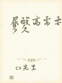 尿酸高需要服药多久