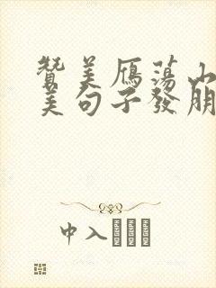 赞美雁荡山的唯美句子发朋友圈