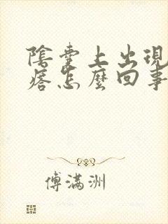 阴囊上出现小疙瘩怎么回事