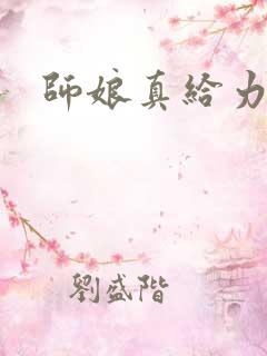 师娘真给力陈玄