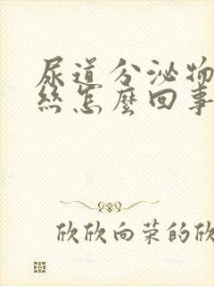 尿道分泌物有血丝怎么回事