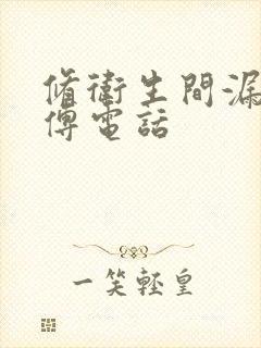 修卫生间漏水师傅电话