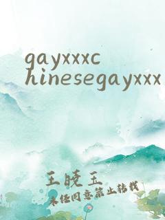 gayxxxchinesegayxxx