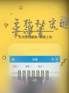 免耽秘密进行土豪漫画