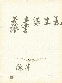 惹老婆生气的保证书