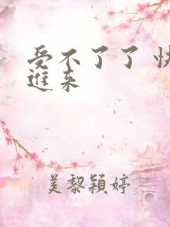 受不了了 快插进来