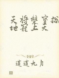 天将双宝总裁爹地宠上天