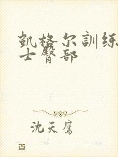 凯格尔训练器女士臀部