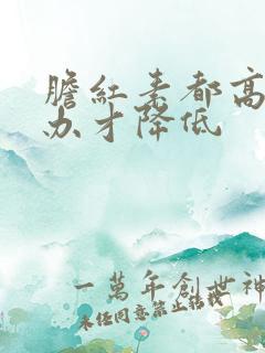 胆红素都高怎么办才降低