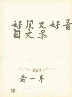 好用又好看的生日文案