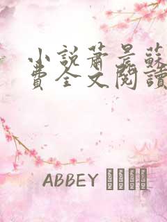 小说萧晨苏晴免费全文阅读