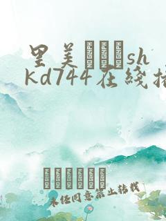 里美ゆりあshkd744在线播放