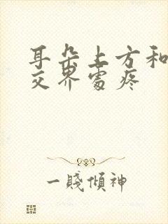 耳朵上方和脸颊交界处疼