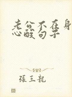 老公不在身边的心酸句子