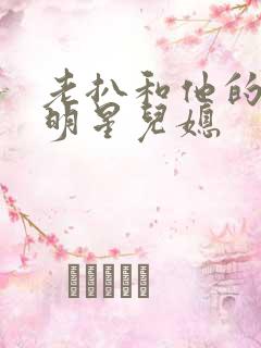 老扒和他的三个明星儿媳